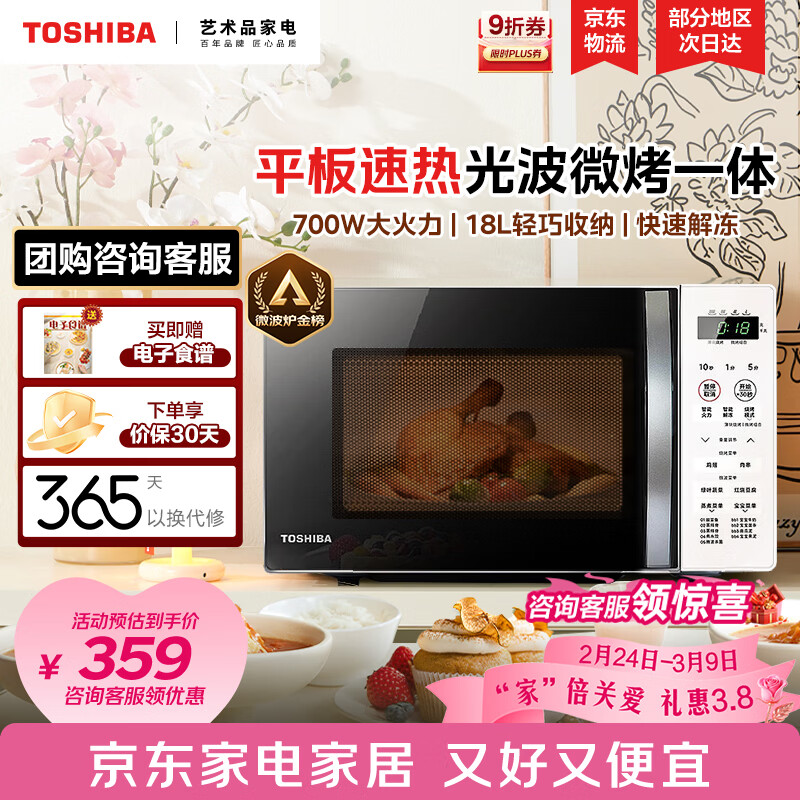 东芝（TOSHIBA）微波炉烤箱一体机 光波家用微波炉mini小型平板式易清洁功能小型烧烤智能解冻18L ER-R200ACNW