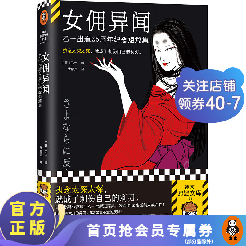 乙一新作 女佣异闻  乙一出道25周年纪念短篇集 天才悬疑作家全新力作阿松 星野源 执念太深太深就成了刺伤自己的利刃 读客 安达宽高 日本文学悬疑推理恐怖惊悚小说夏天烟火和我的尸体 读客 读客