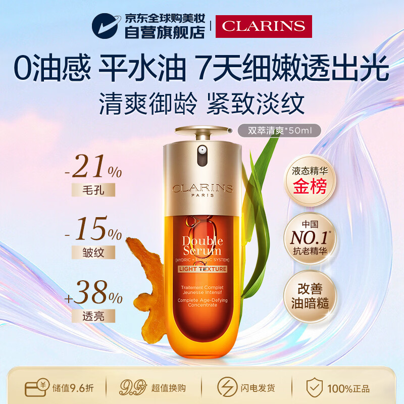 娇韵诗九代轻感双萃精华50ml油皮亲妈进口抗皱女生生日含防伪码官方直供