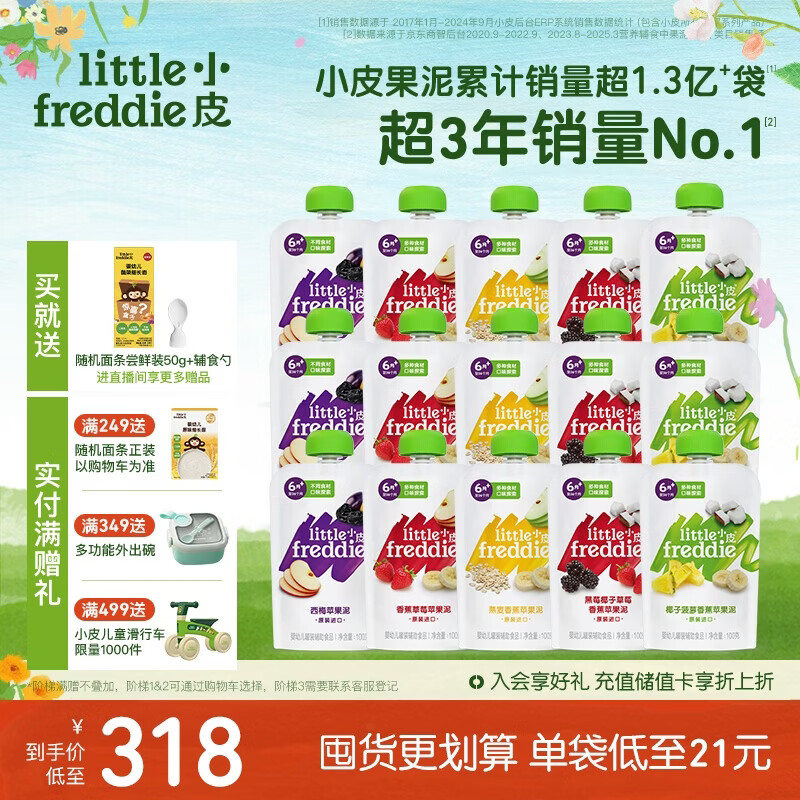 小皮（Little Freddie）婴儿水果泥100g*15袋 欧洲进口宝宝辅食泥西梅泥6个月以上多口味