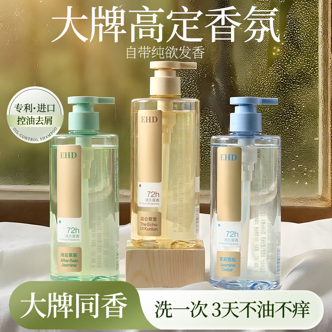 EHD香氛洗发水茉莉雪松温和清洁发丝留香持久洁净头皮柔润发丝官方店 【尝鲜装】昆仑煮雪500ml 1瓶