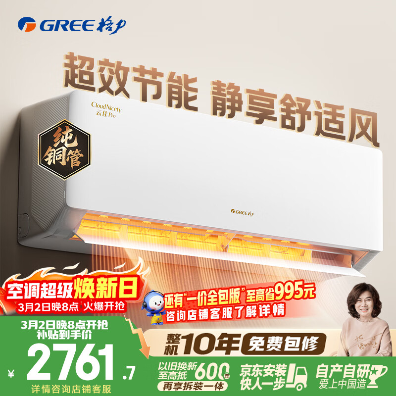 格力空调 云佳pro 1.5匹新一级能效变频纯铜管卧室挂机 新品升级 省电空调 国家补贴 KFR-35GW/NhMa1BG