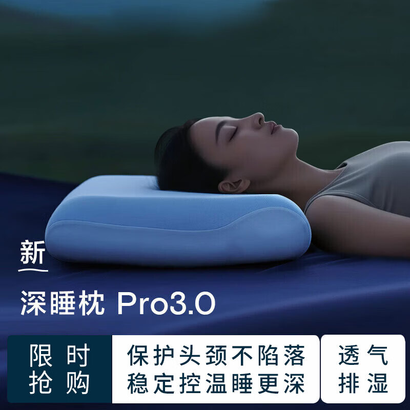 亚朵云栖深睡枕pro2.0星球枕头慢回弹记忆枕pro3.0睡眠颈椎枕带枕套护颈枕 第三代深睡记忆枕Pro3.0 中枕 10cm