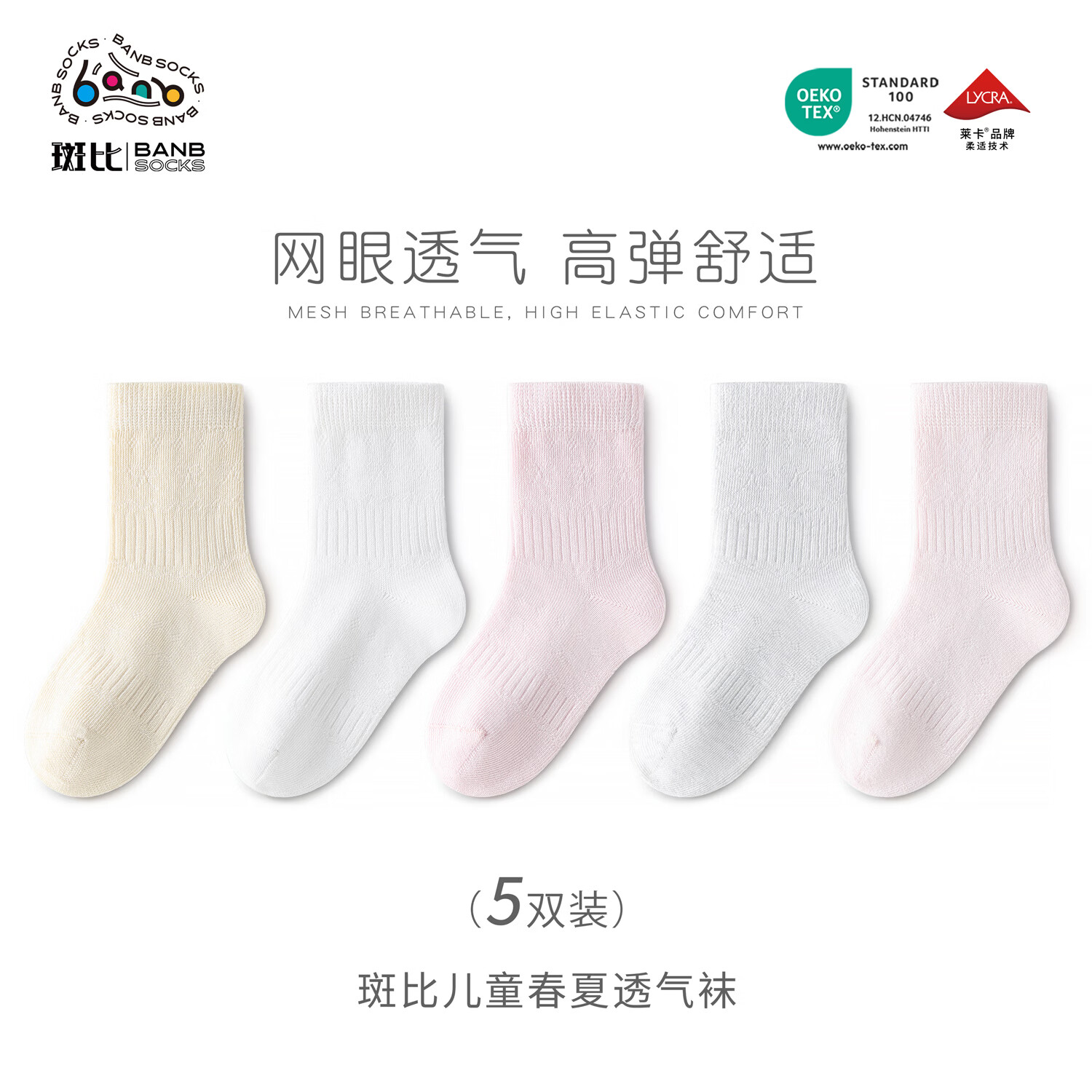 斑比女童袜子春夏款网眼透气棉袜中大童宝宝夏季无骨可爱儿童袜子 BB2648 春夏款儿童袜子 5双 1-3岁 建议脚码16-20码【14-16】