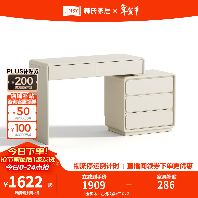 林氏家居奶油风全实木梳妆台斗柜一体可伸缩转角化妆桌子卧室木业RJ1C 【全实木】左梳妆桌+三斗柜