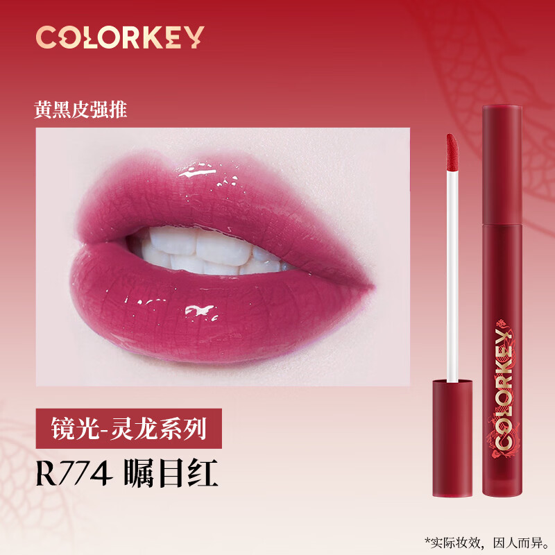 Color Key珂拉琪镜光唇釉 小黑镜水光成膜不易掉色口红不拔干素颜镜面 R774 瞩目红