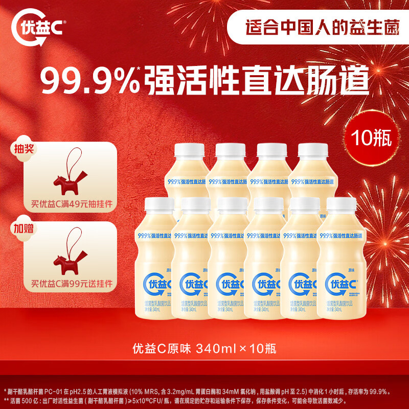 蒙牛（MENGNIU）优益C活菌型乳酸菌饮品冷藏饮料 原味340ml×10瓶
