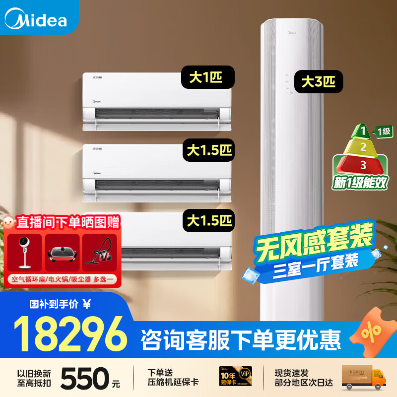 ���ģ�Midea���յ���װ �޷�� ����׹� ��һ����Ч��Ƶ��ů ����ʡ��յ� �������+���ҹһ� ����һ�� �޷��3ƥ+1ƥ+1.5ƥ����̨�� 18296Ԫ