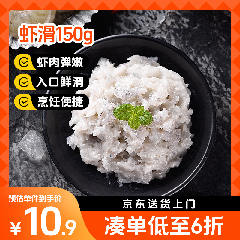 美加佳【春节也送货】 虾滑150g 火锅食材 食材  国产海鲜 半成品速食
