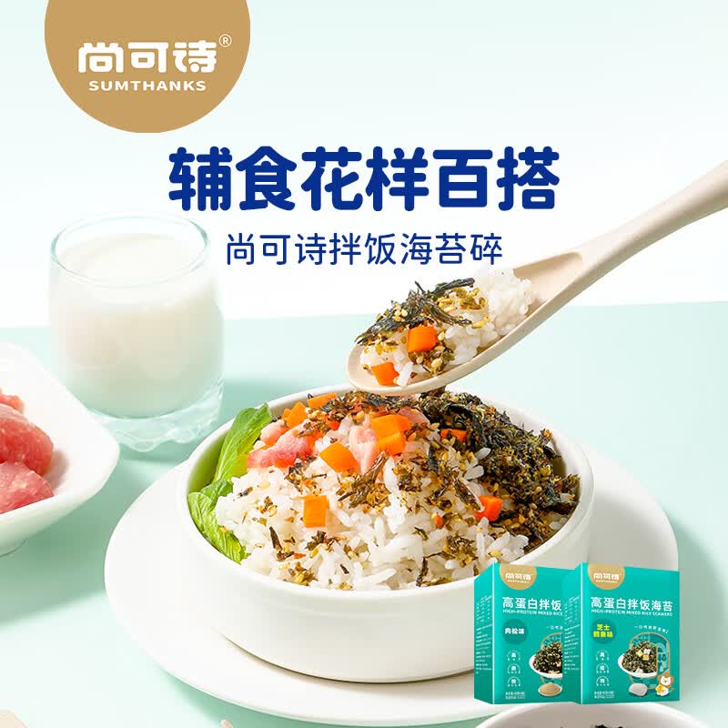 尚可诗高蛋白拌饭海苔碎 肉松味芝士鳕鱼味宝宝辅食即食下饭料40g/盒 高蛋白拌饭海苔碎（肉松+芝士鳕鱼味）*2盒