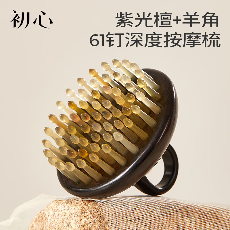 初心羊角齿指环梳头部按摩梳生日礼物礼盒家用梳子头皮疏通经络梳 紫光檀木(羊角齿61钉)
