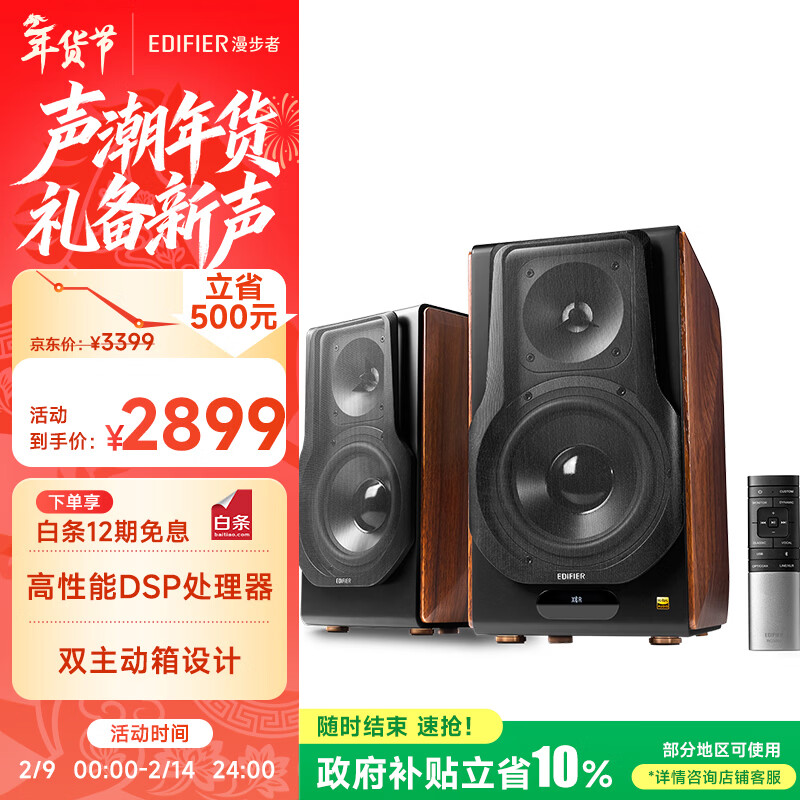 漫步者（EDIFIER）S3000MKII 无线HiFi有源音箱 书架音箱 蓝牙音箱 电脑音箱 电视音响2.0 新年礼物