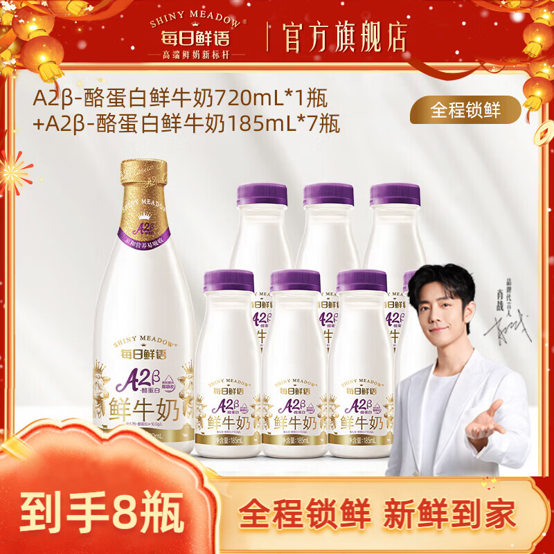 ���ڲ�����ÿ�����Фս�Ƽ���A2���ҵ�����ţ����ţ�����ɱ���׺������ռ�ͥ��� A2 720ml*1ƿ+A2 185ml*7ƿ 39.9Ԫ