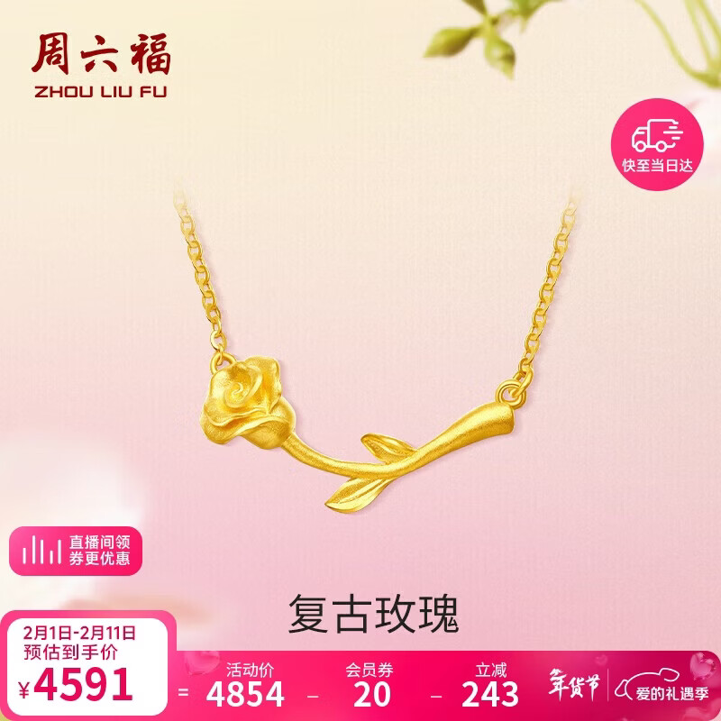 周六福足金999玫瑰黄金项链女情人节礼物计价A0611679 约3.28g 40+5cm 