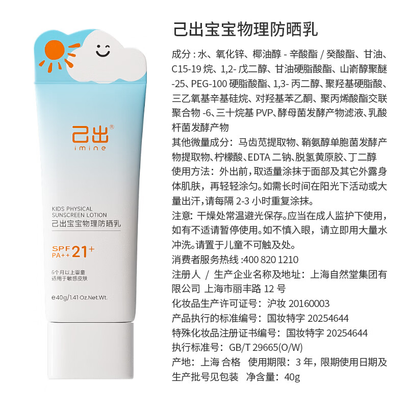 己出儿童防晒霜婴幼儿宝宝专用6月+敏肌用隔离紫外线纯物理防晒乳 划算2支装：40g*2