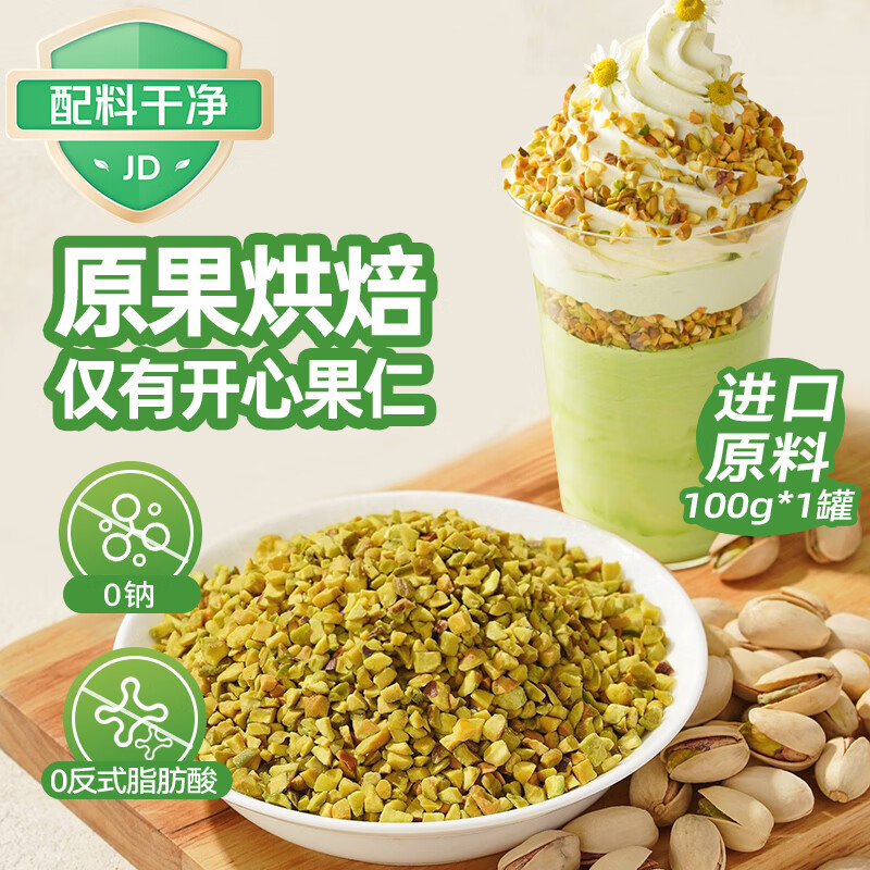 展艺开心果碎100g 坚果碎蛋糕饮品酸奶碗冰淇淋冰粉装饰烘焙原料