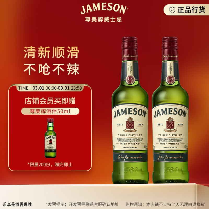 ���ڲ�������������Jameson�������� ��������ʿ�� ��� ��ʿ�ɻ����� ������ʿ�� 500ml*2ƿװ 140Ԫ