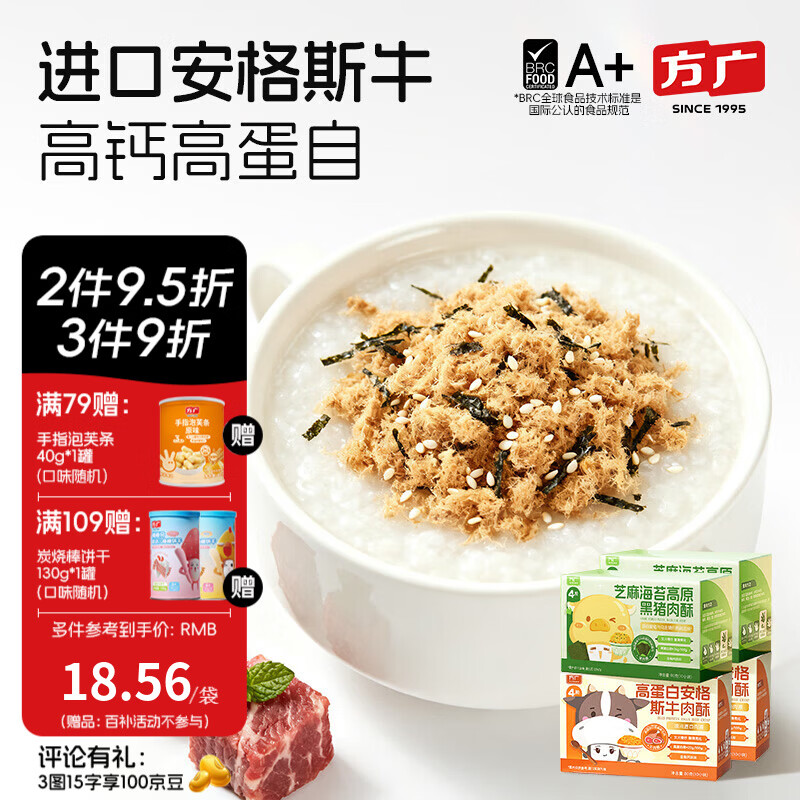 方广猪肉酥儿童拌饭肉松调料肉酥高铁高蛋白锌牛肉酥芝麻猪肉酥 海苔黑猪肉酥*2+安格斯牛肉酥*2