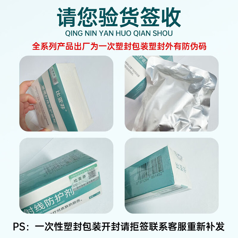 比亚芬纳思康医用放疗射线防护喷剂放射性皮肤损伤保护三乙醇胺乳膏比亚芬软膏 比亚芬50g【医用射线防护涂剂】