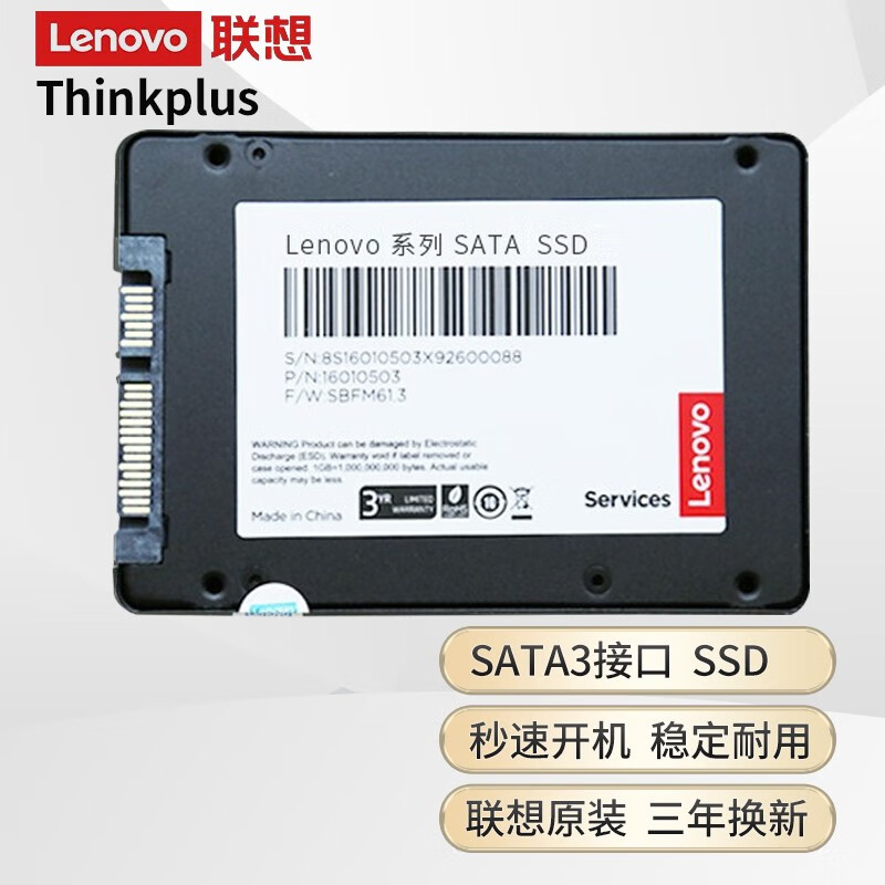 联想（Lenovo）Tinkpad 联想笔记本台式机固态硬盘SATA3 7MM 2.5英寸128G256G512G1T 256G- 2.5英寸  SATA3  7MM X200/L530/L410/E530/E540