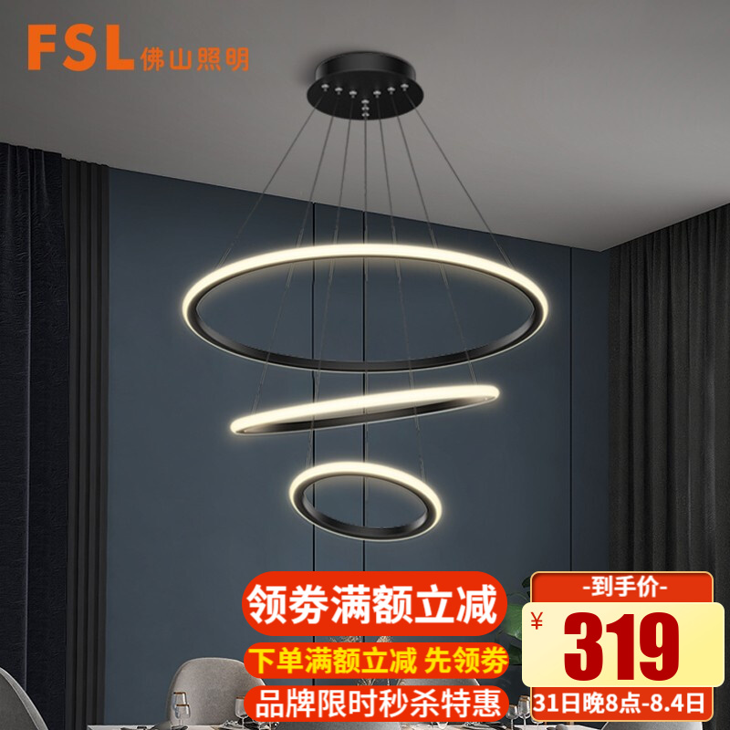 佛山照明（FSL）LED餐厅灯餐吊灯北欧现代简约创意个性吧台吊灯 50422 / 45W / 4000K