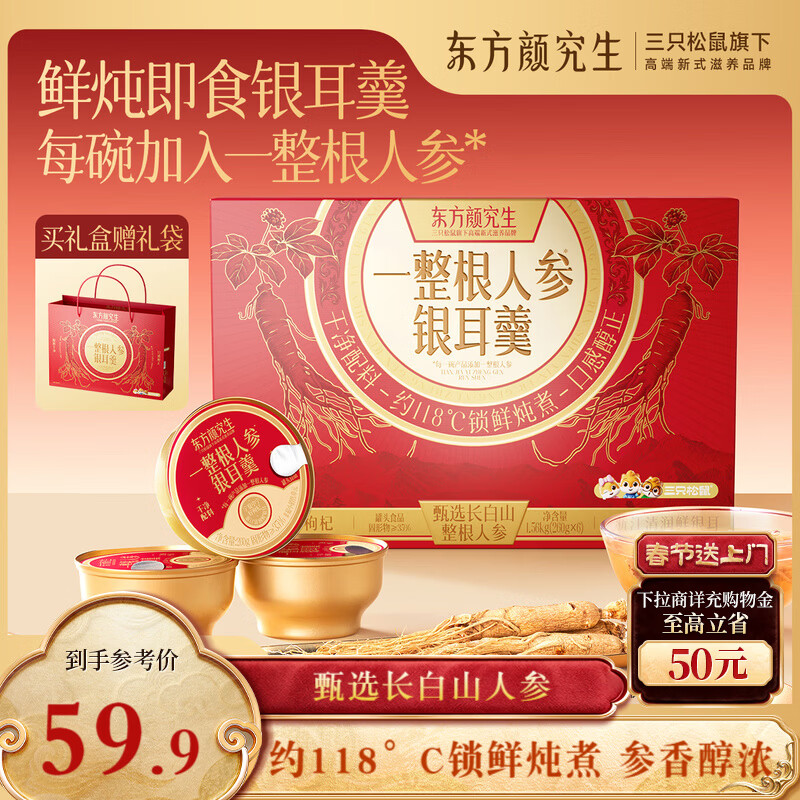 三只松鼠一整根人参银耳羹1560g/6碗 即食鲜炖健康罐头滋补年货送礼团购