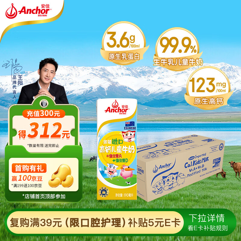 安佳（Anchor）金装高钙儿童牛奶190ml*27盒新西兰原装进口草饲牛奶 双原生 