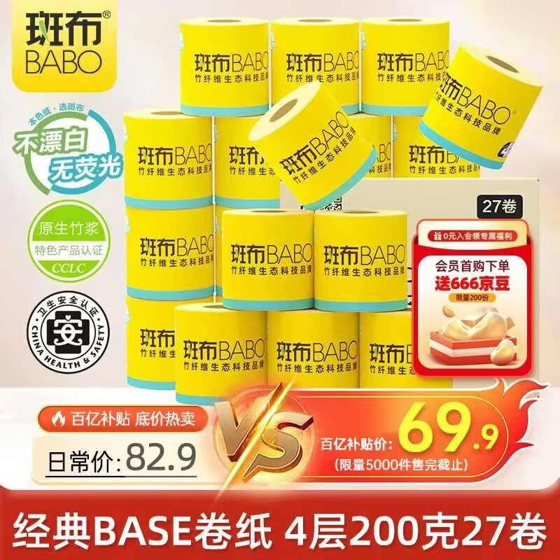 斑布有芯卷纸 4层200克*27卷 原生竹浆 卷纸 卫生纸 卷筒纸 整箱