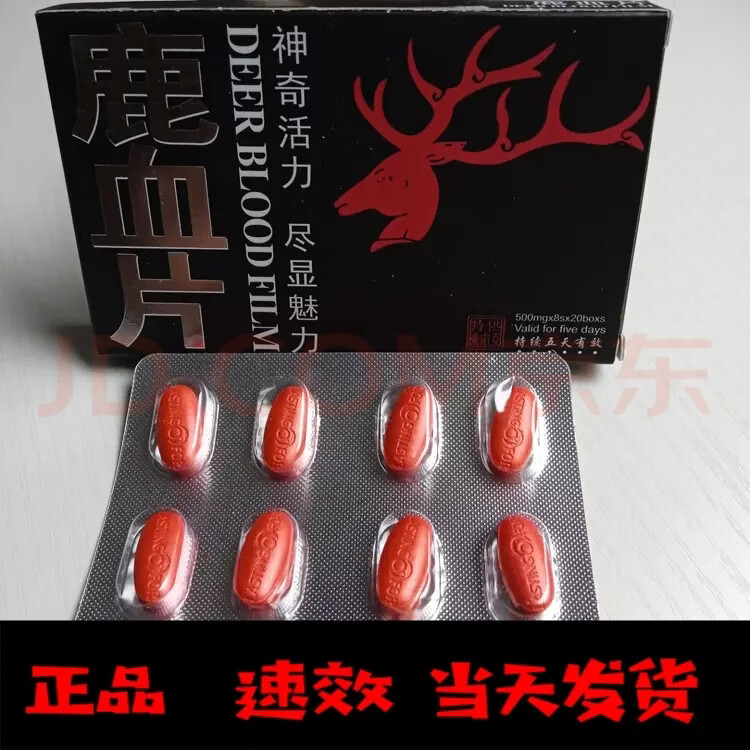 老款鹿血8片装健康红片8粒香港原装正品买二送一 买三送二 红色 买三送二 40片*5盒