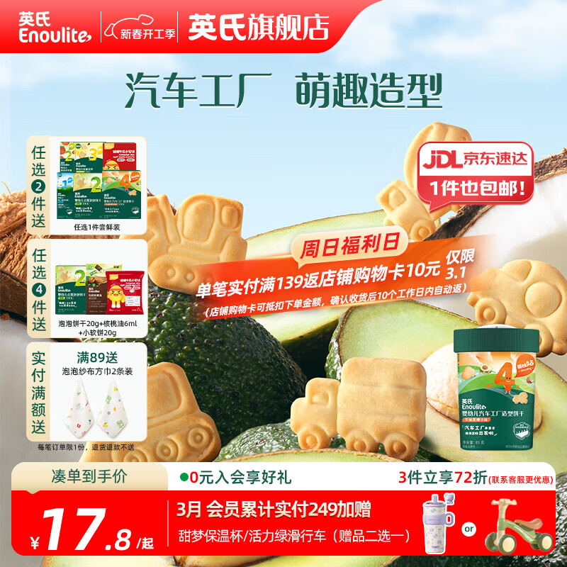 英氏【创意零食专区】婴幼儿爆米花造型饼干宝宝零食非油炸高钙 汽车工厂造型饼干牛油果味85g