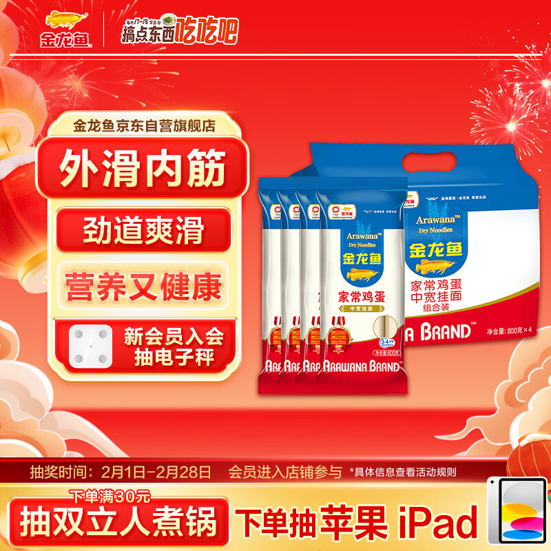 金龙鱼家常系列 家常鸡蛋中宽挂面组合装 800g*4 汤面拌面炒面 