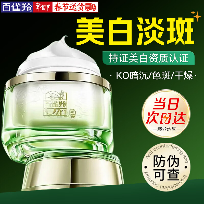 百雀羚（PECHOIN）美白淡斑套装 至臻皙白祛斑护肤礼盒 去黄提亮肤色补水保湿水乳霜 【美白淡斑】焕肤霜50g