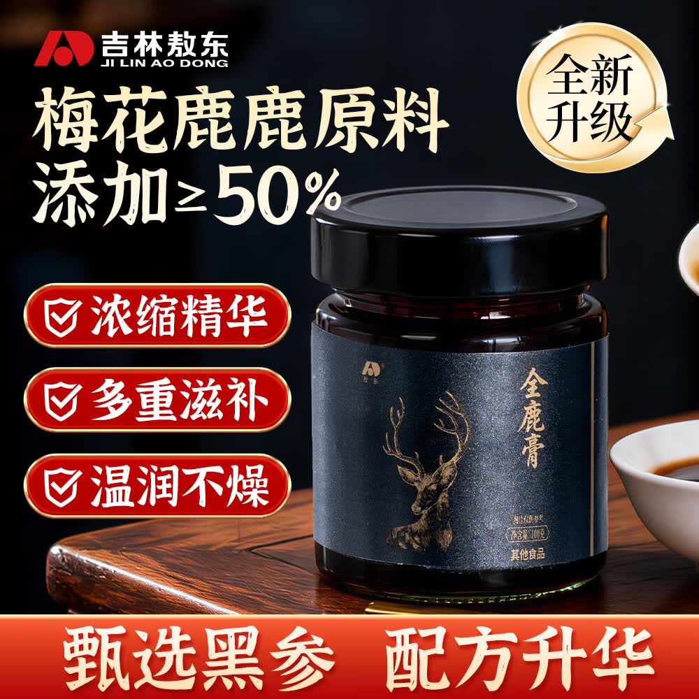 敖东【升级款】 全鹿膏鹿含量>50% 梅花鹿血鹿肾黑参滋补品送长辈礼 【气血双养】 100g*4瓶 【甄选黑参鹿膏】