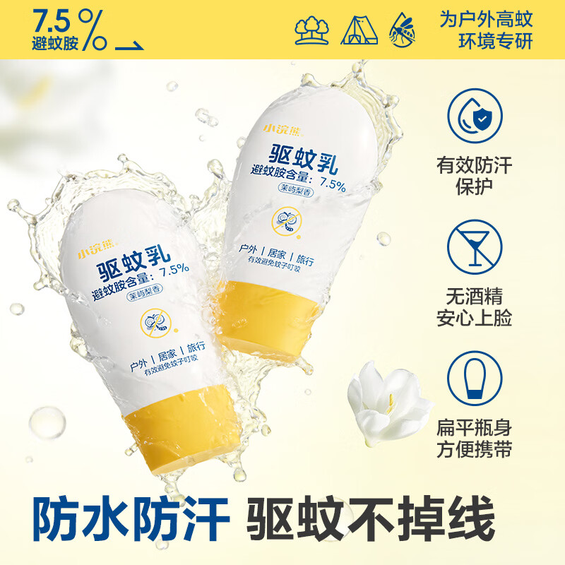 小浣熊驱蚊花露水100ml 清凉爽肤喷雾型花露水居家可用 【新升级乳液驱蚊】驱蚊乳50g*1瓶
