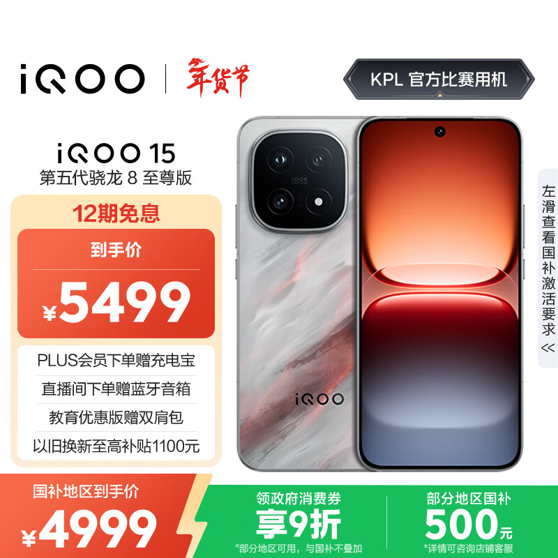 vivo iQOO 15 16GB+1TB凌云 第五代骁龙8至尊版 2K 三星珠峰屏 国家补贴 iqoo15游戏电竞手机