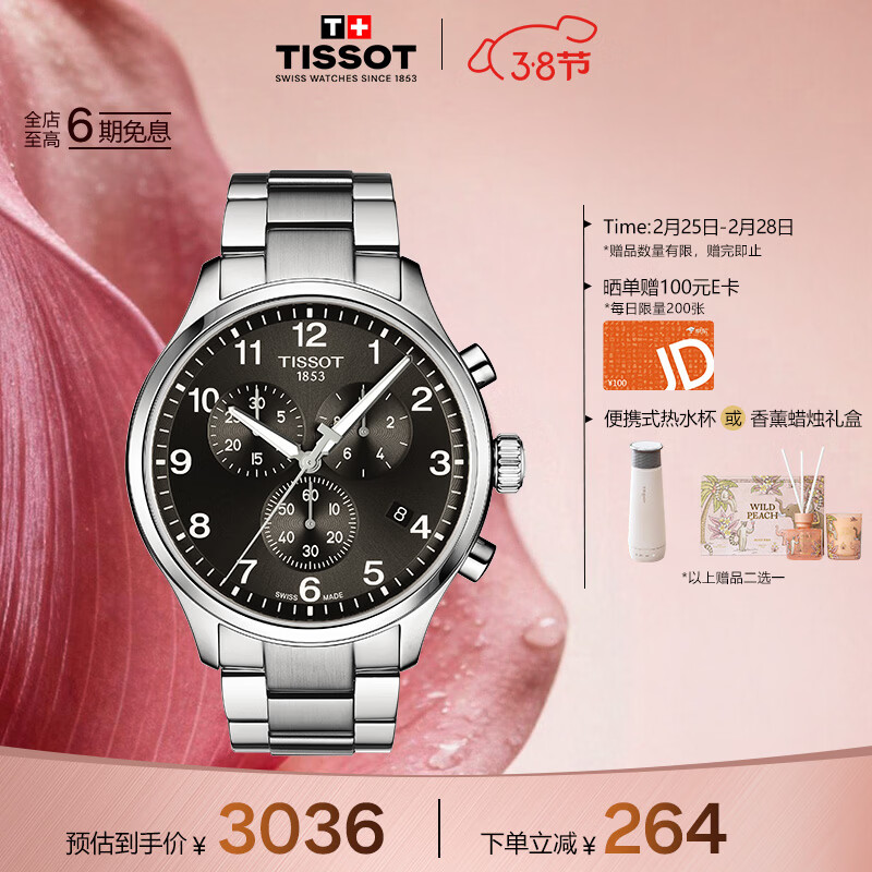 天梭（TISSOT）手表 速驰系列男表 瑞士石英男士钢带腕表运动表生日礼物