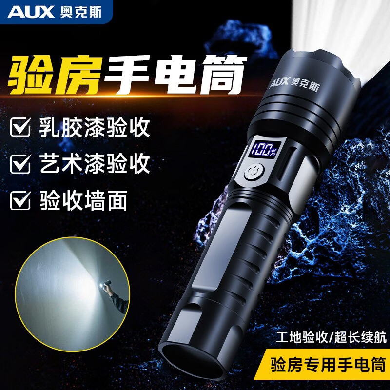 奥克斯（AUX）强光手电筒变焦小型便携式手电远射超长续航家装工地验收查验电筒 爆亮灯珠-性能怪兽