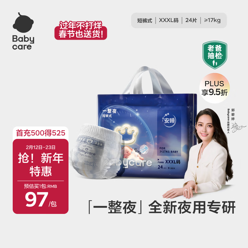 babycare一整夜拉拉裤XXXL24片(>17kg)大吸量透气夜用安睡婴儿尿不湿