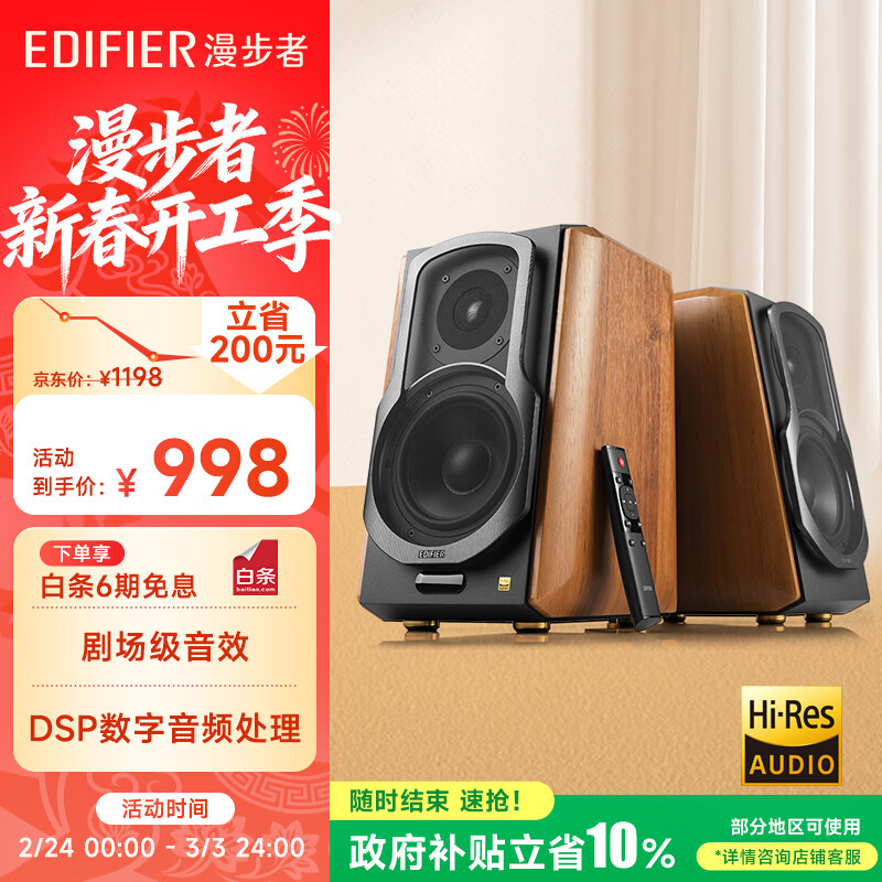 漫步者（EDIFIER）【数码多年度推荐】S1000MKII 旗舰HIFI级2.0音箱 蓝牙音箱 高保真音响 电脑音响 电视音响