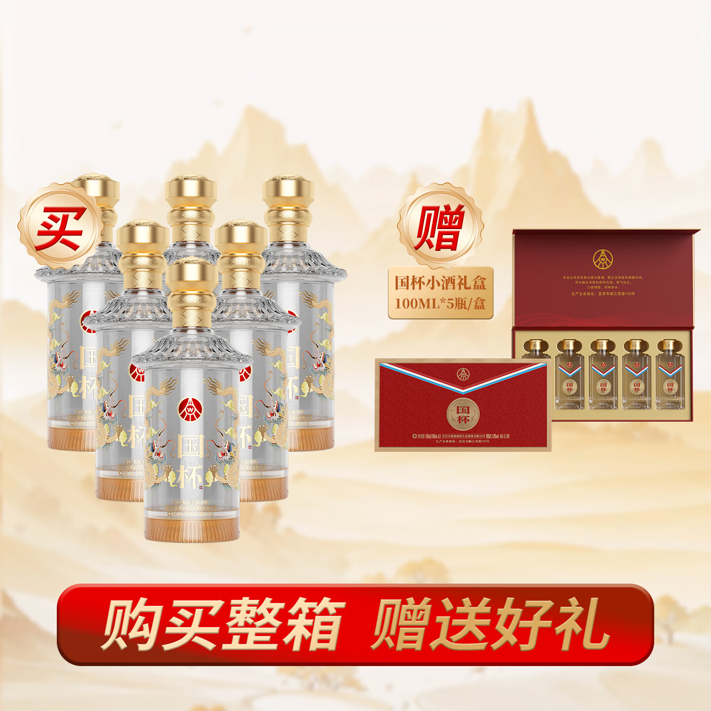 国杯五粮液仙林生态 国杯五彩金龙 52度500ml*6瓶 宴请送礼 精美礼盒 52%vol 500mL 6瓶 国杯五彩金龙/整箱装/6瓶
