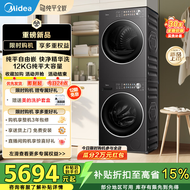 美的（Midea）洗烘套装12kg滚筒洗衣机+12kg热泵烘干机 全变频省水省电智能投放 1.28高洗净比智能判干除毛净屑一级能效 MG12L1PRO+MH12L1PRO