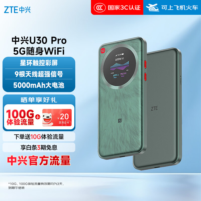 中兴（ZTE）U30 Pro 5G免插卡移动随身wifi无线网卡便携式热点5g路由器无限笔记本电脑通用流量车载卡托2025款