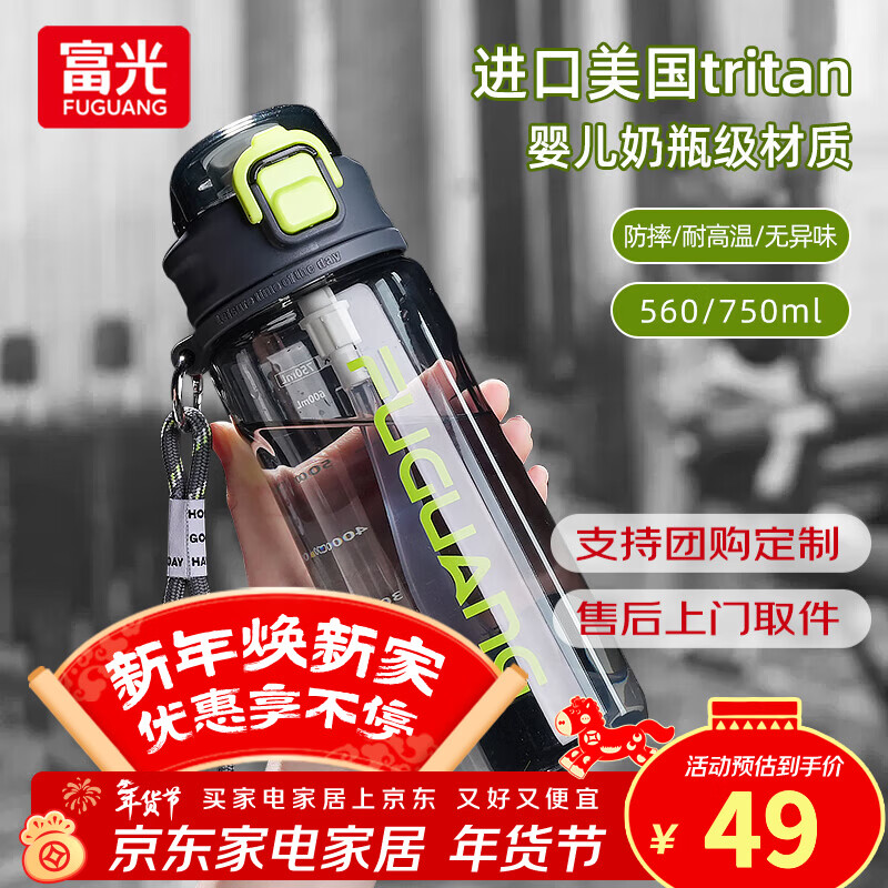 富光学生上学专用夏季运动水杯吸管塑料杯子大容量耐高温tritan户外杯 深空灰750ml【tritan材质+双饮】
