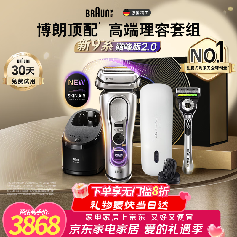 博朗9系巅峰版2.0多理容配件便捷吉列剃须刀手动德国进口往复式电动剃须刀送老公男朋友生日情人节礼物