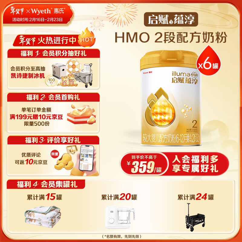 惠氏（Wyeth）启赋蕴淳A2进口HMO较大婴儿配方奶粉2段（6-12月）810g*6罐