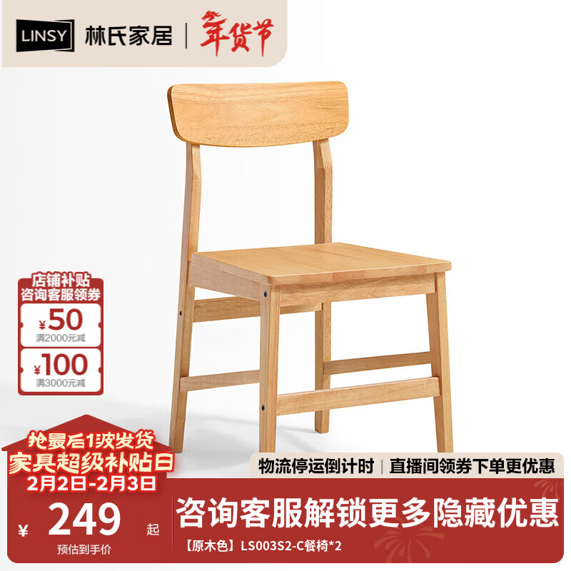 林氏家居实木椅子餐桌椅靠背餐椅舒适学习牛角椅可选客厅家用凳子LS003 【原木色】LS003S2-C餐椅*2