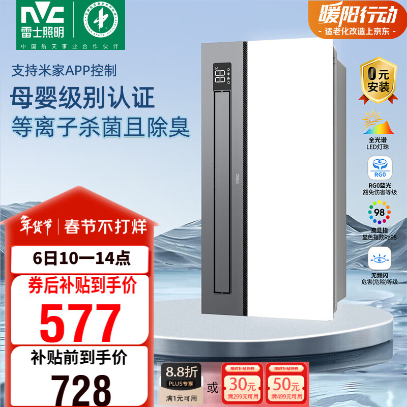 雷士（NVC）智能浴霸长摆叶系列母婴级认证杀菌除味换排风Y421