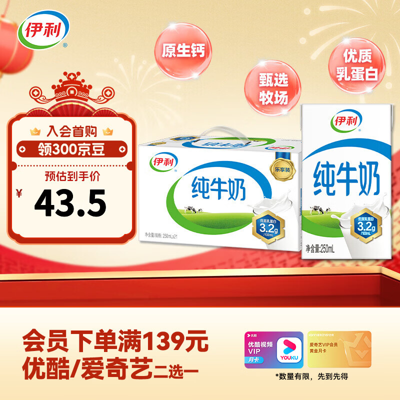 伊利纯牛奶系列 营养早餐 年货礼盒 春节送礼 多种规格包装可选 【爆款纯奶】250ml*21盒/箱 1月产