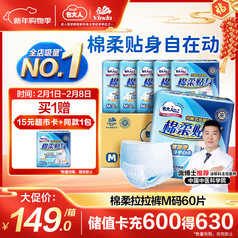 包大人棉柔成人拉拉裤M60（腰围：50-120cm）老年人产妇 内裤型纸尿裤