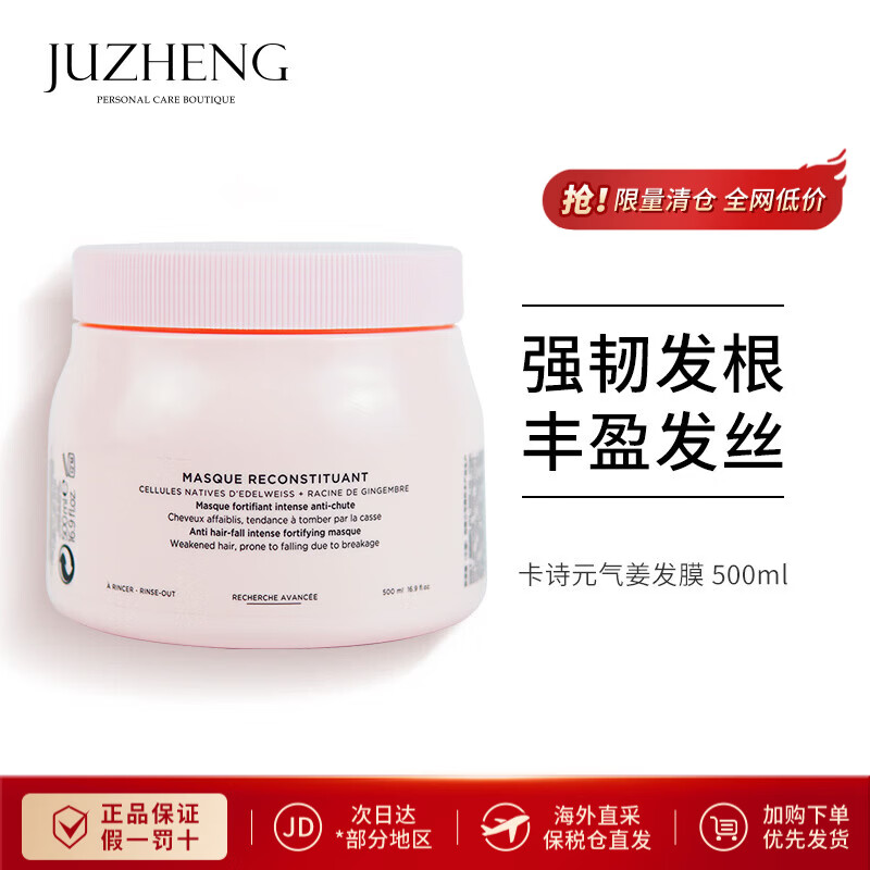 卡詩(shī) KERASTASE元?dú)饨l(fā)膜500ml強(qiáng)韌發(fā)根豐盈發(fā)絲 元?dú)饨l(fā)膜500ml